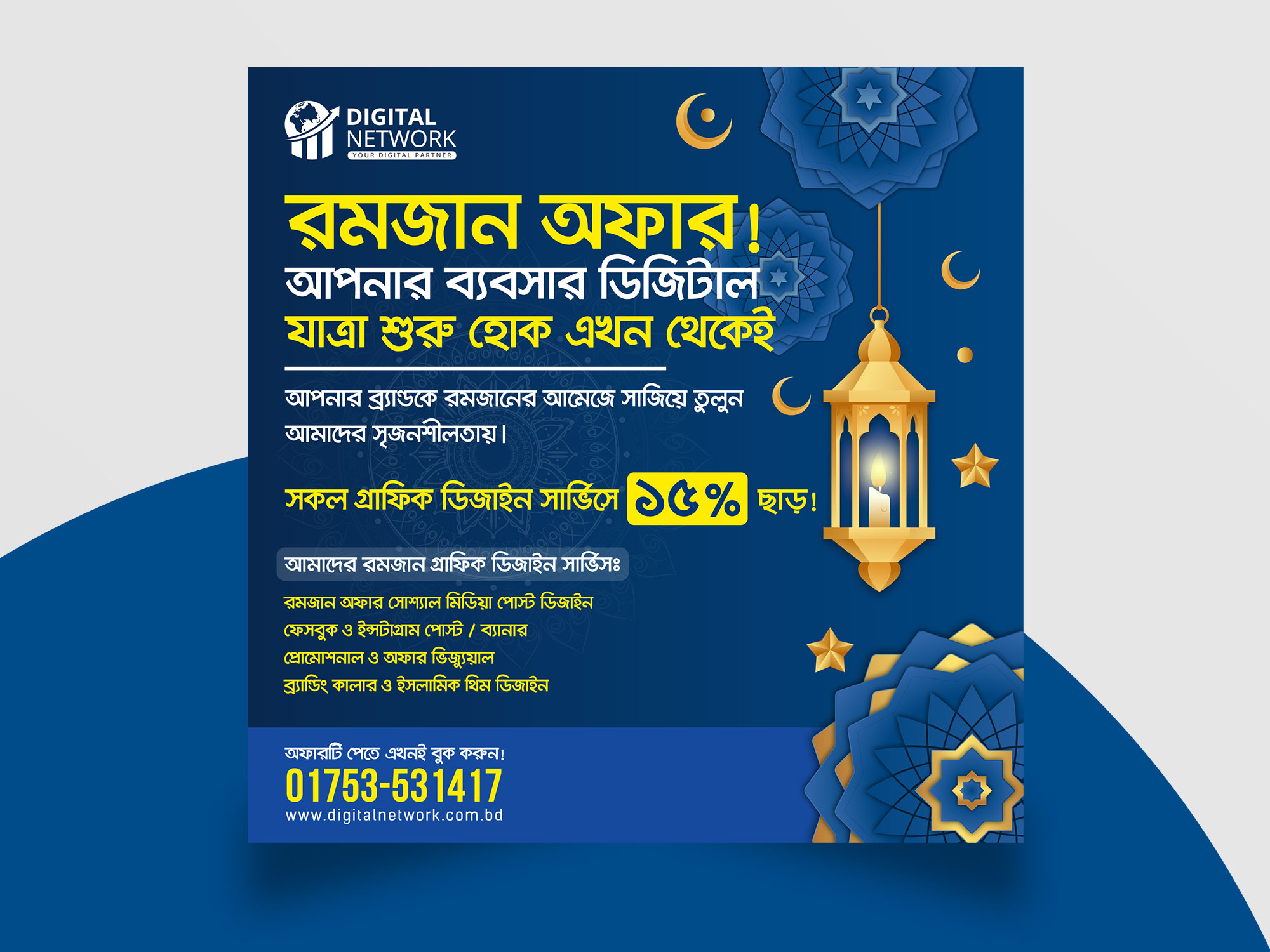 Ramadan Sale! – 15% Off Graphic Design Services 3d animation banner branding design graphic design illustration logo motion graphics post poster social media social media post ui