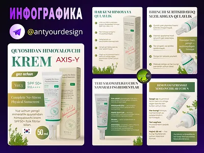 Крем Axis-Y для Uzum market axis y uzum валдбериз дизайн изюм инфографика карточка карточки товара касметик косметика крем крем axis маркетплейс озон очищающий яндекс маркет