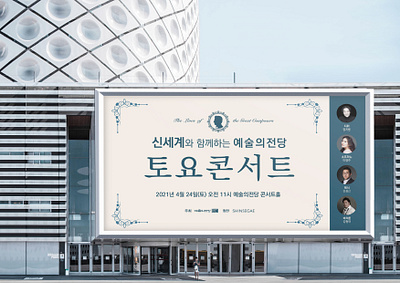 2021 Seoul Arts Center concert branding concert graphic design logo