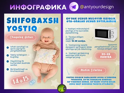 Подушка грелка для малышей | карточка товара | инфографика uzum uzum market валдбериз дизайн изюм инфографика карточка карточки товара косметика маркетплейс озон подушка грелка подушка для малышей яндекс маркет