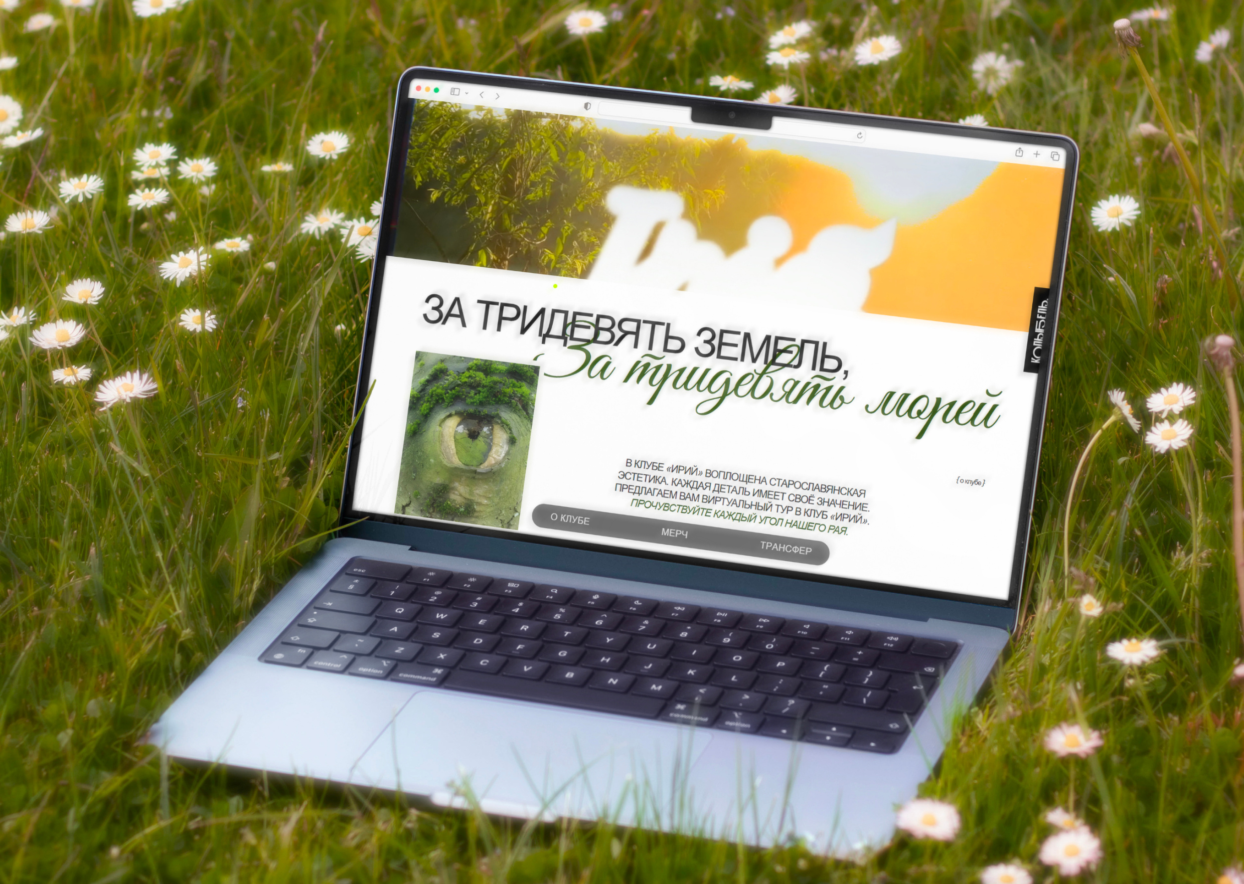 Лендинг для клуба Ирий branding graphic design landing page logo motion graphics web design брендинг веб дизайн концепция лендинг монтаж ролика