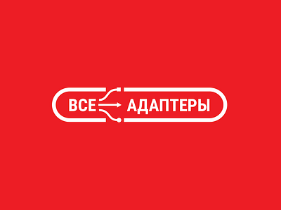 Все адаптеры abt arturabt identity logo logotype