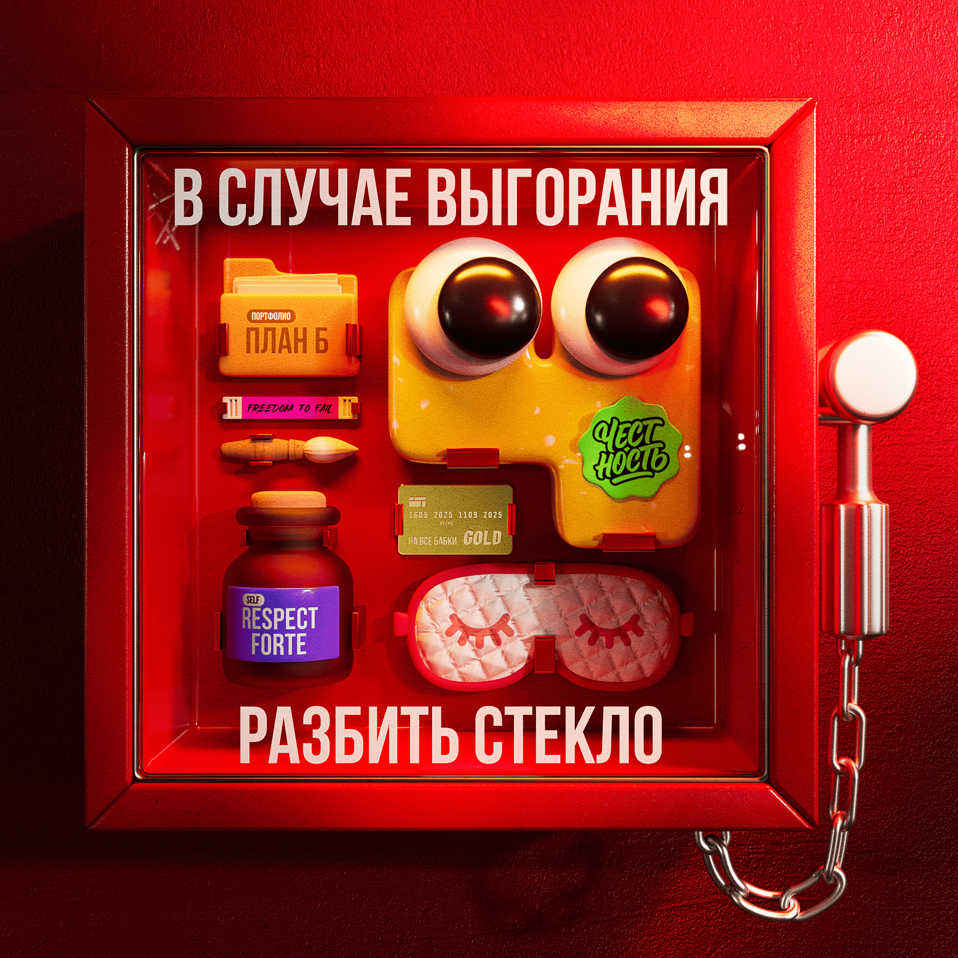 Letter Ч — 3D Alphabet Series 3d illustration alarm box alphabet break glass cute character emergency emergency box emergency break emergency exit eyes 3d fire alarm fire alert fire box fire extinguisher hammer honesty in case of emergency plan b sleeping mask under the glass
