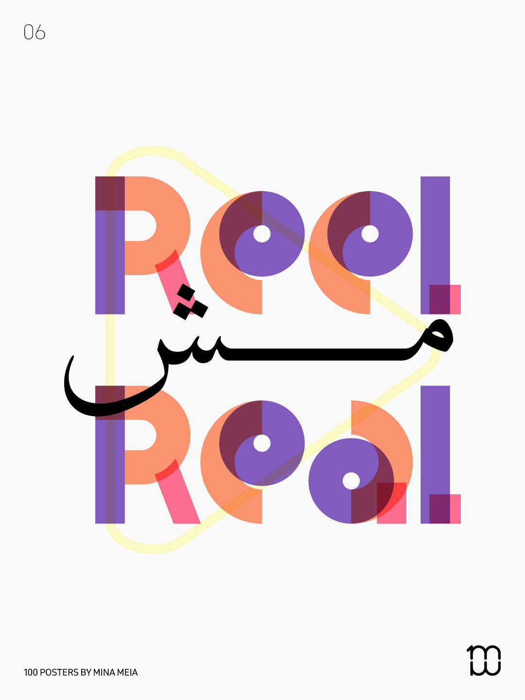 06 _100 Posters art graphic design illustration poster typography