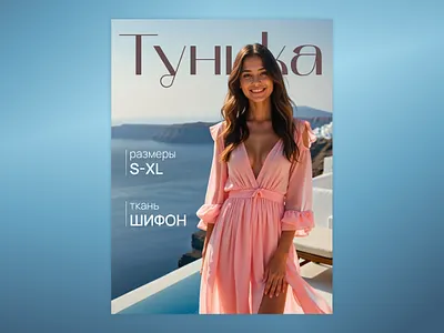 Карточка товара для Wildberries graphic design wildberries