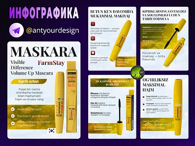 Тушь для ресниц | карточка товара | инфографика | uzum uzum валдбериз дизайн изюм инфографика карточка карточки товара косметика маркетплейс озон тушь тушь для ресниц яндекс маркет