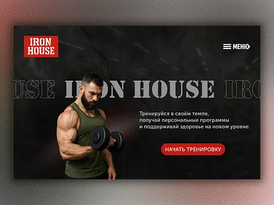 Iron House bodybuilding branding brutal concept design dumbbells fitness gym landing logo sport ui