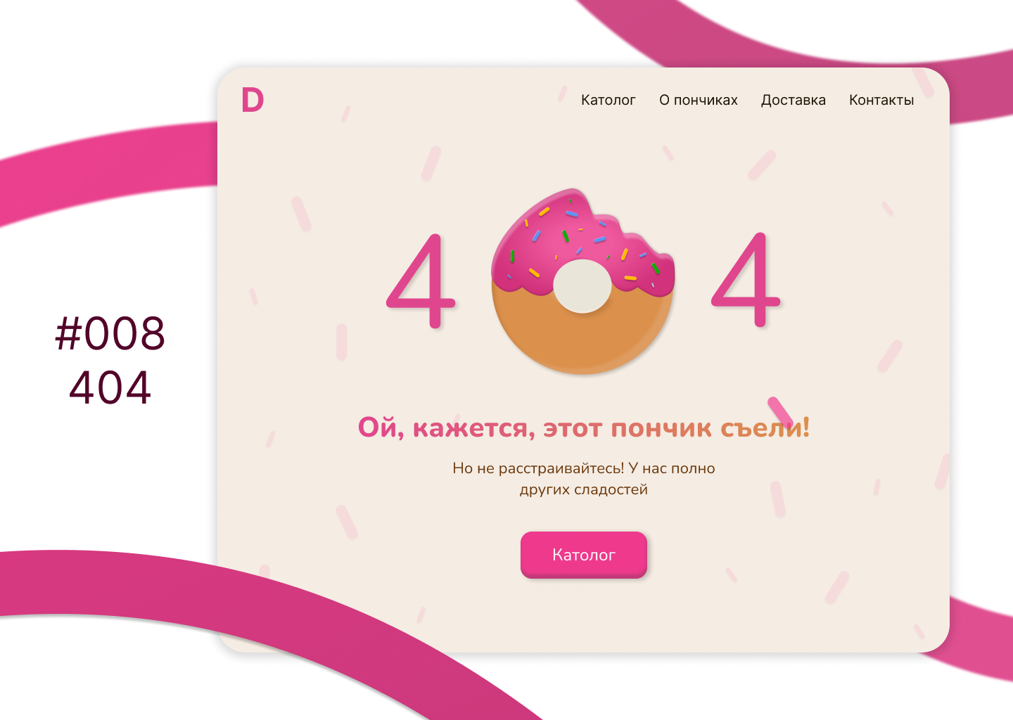 404 page 404page cafe daliui donut illustration playful ui webdesign