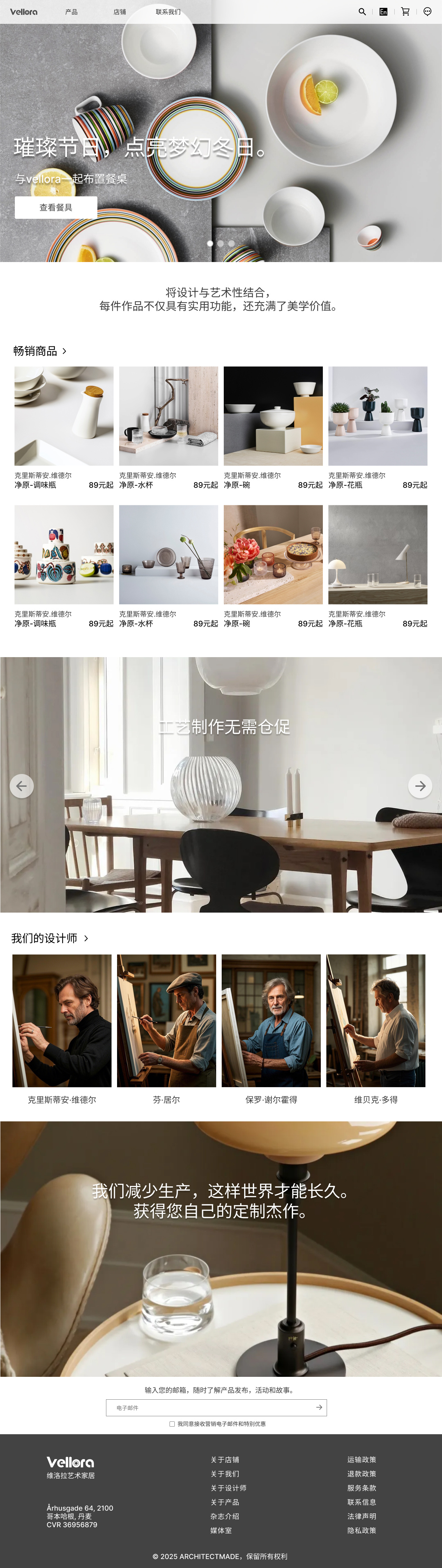 vellora家居產品網頁設計