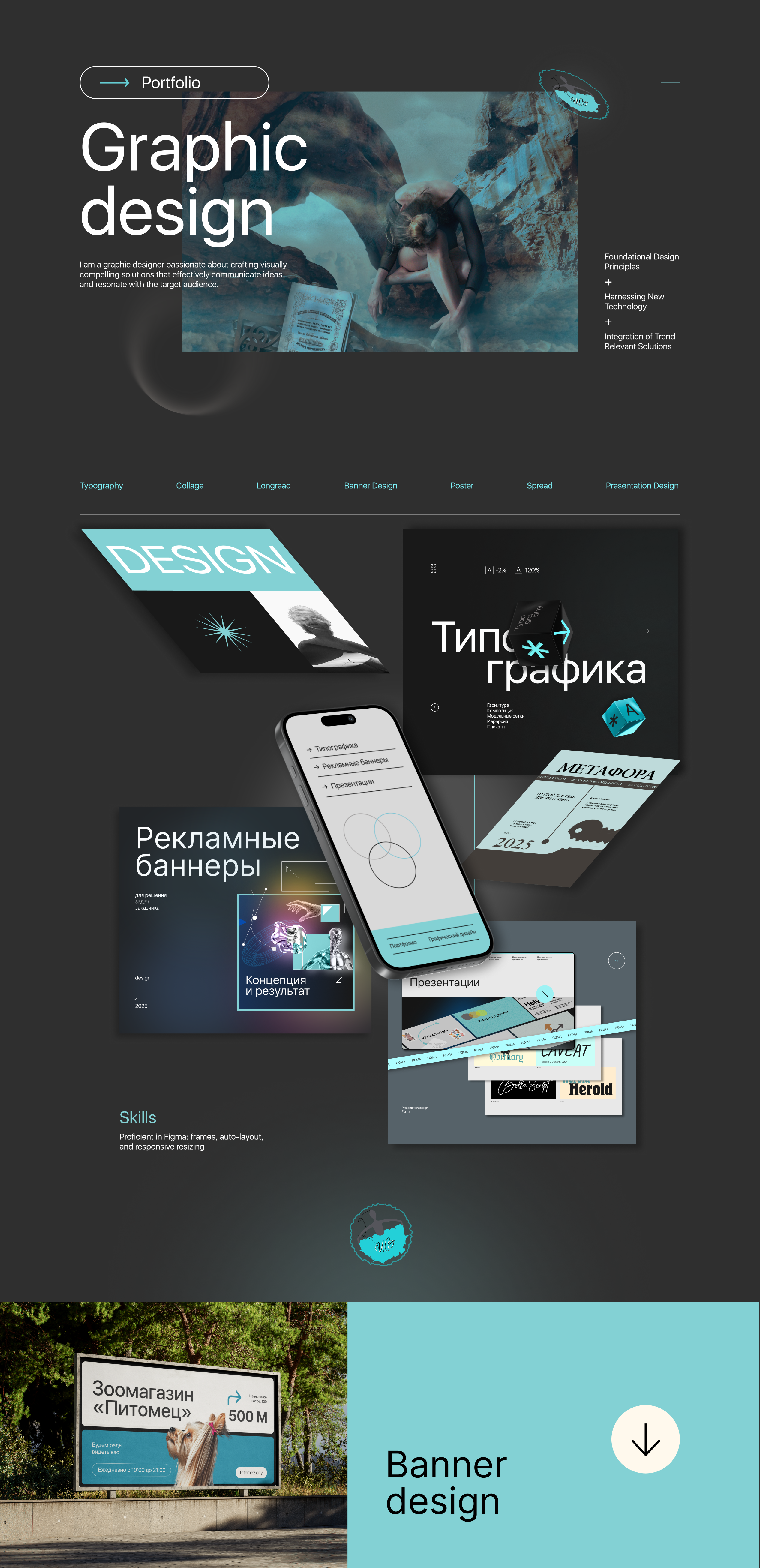 Portfolio design / Портфолио/ Graphic design graphic design graphic design portfolio graphic designer portfolio portfolio design portfolio designer графический дизайн портфолио