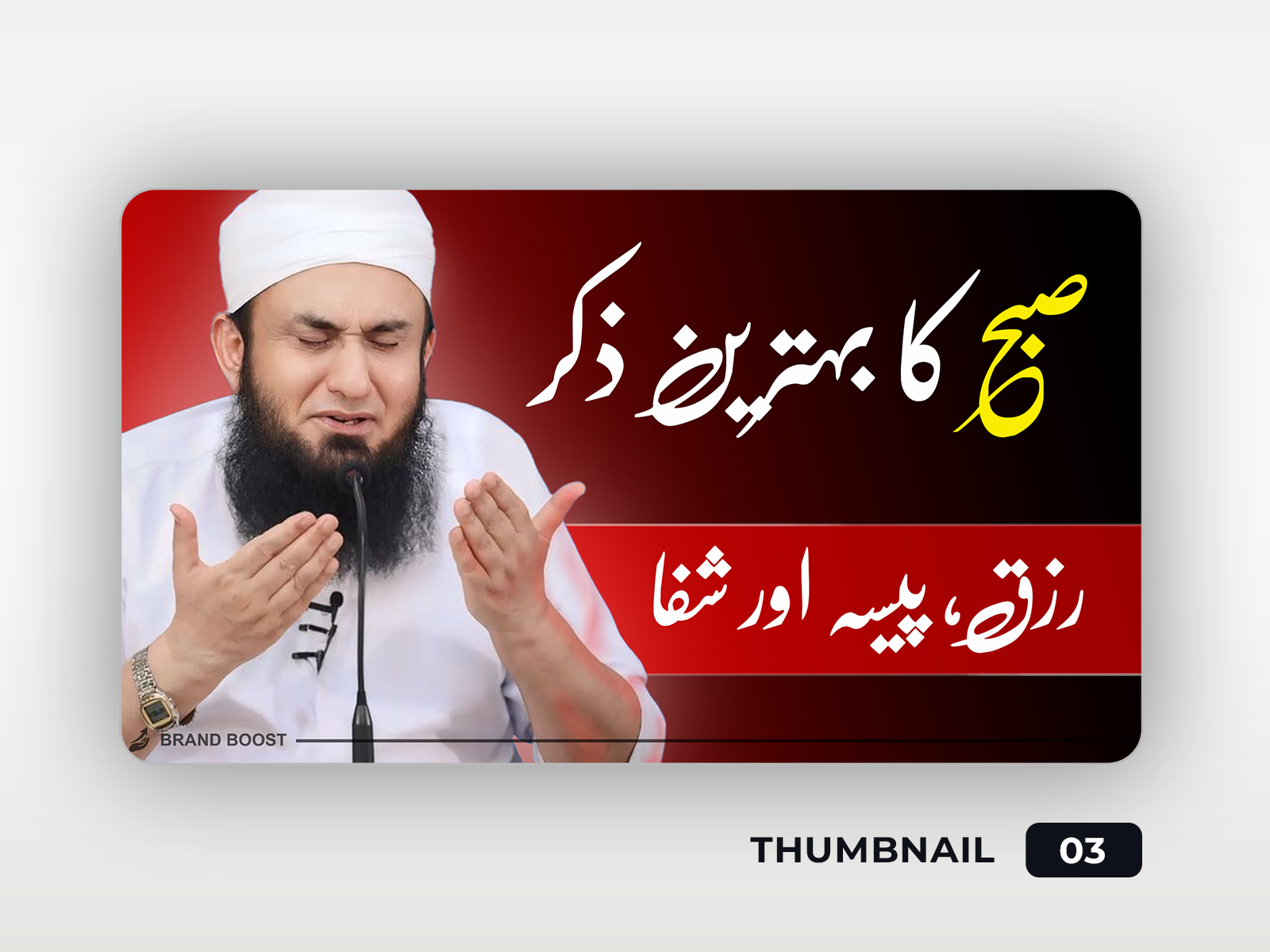 Dua e Shifa Thumbnail Design graphic design