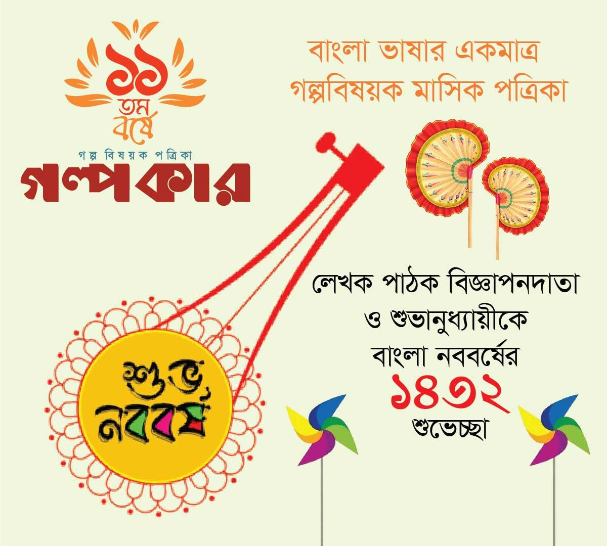 Bengali New Year Poster. graphic design illustration poster