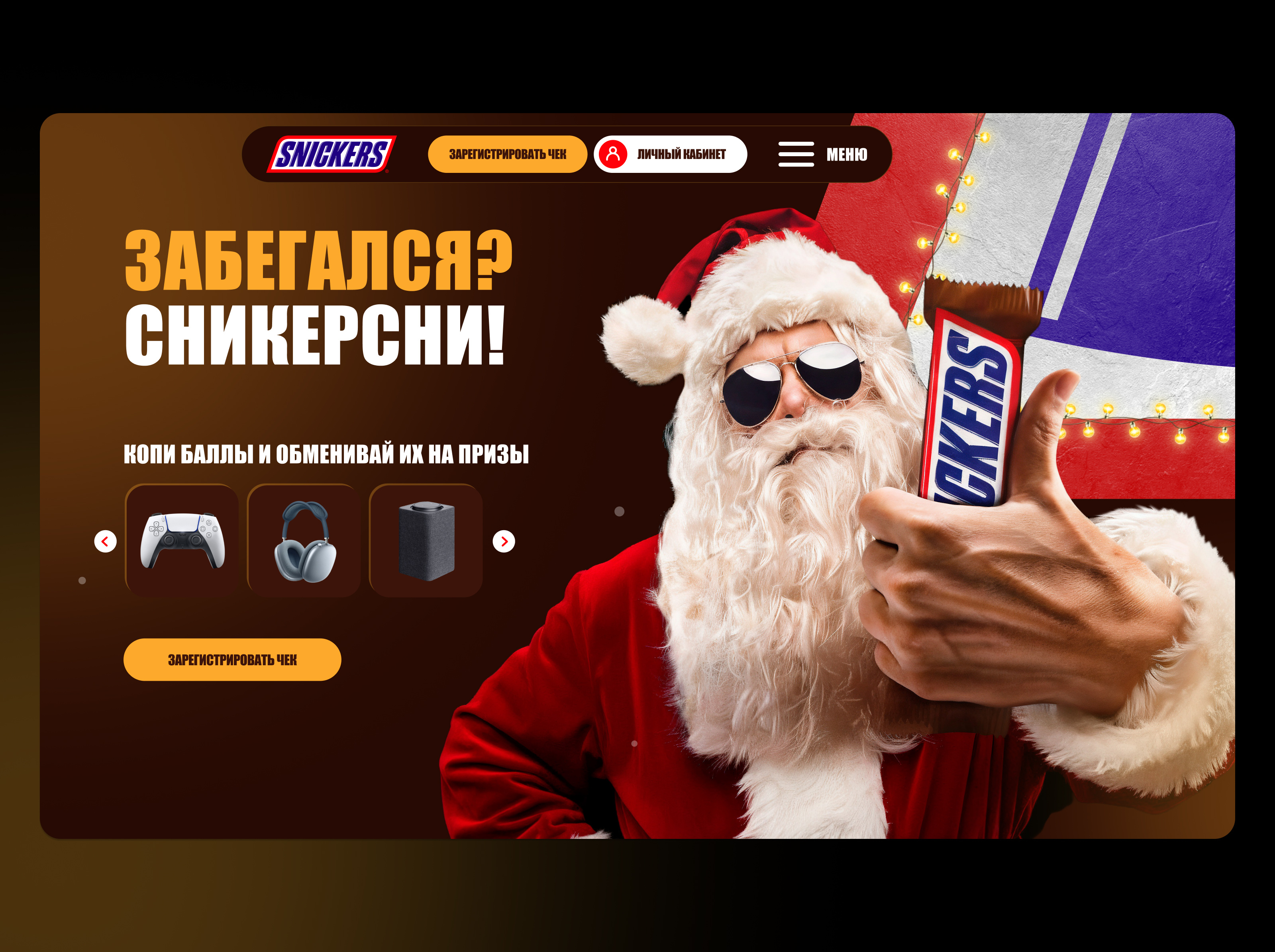 Snickers | Promo website design promo site snickers web