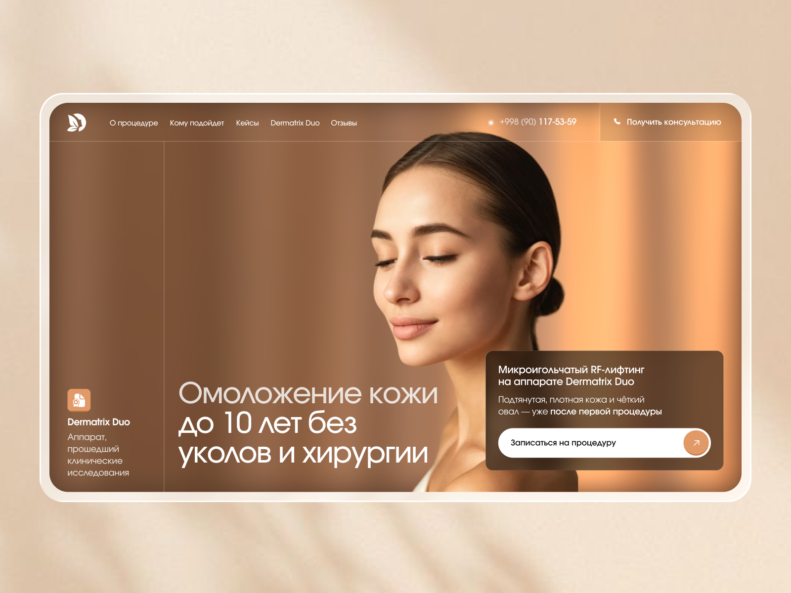 High-converting landing page for a cosmetology clinic
