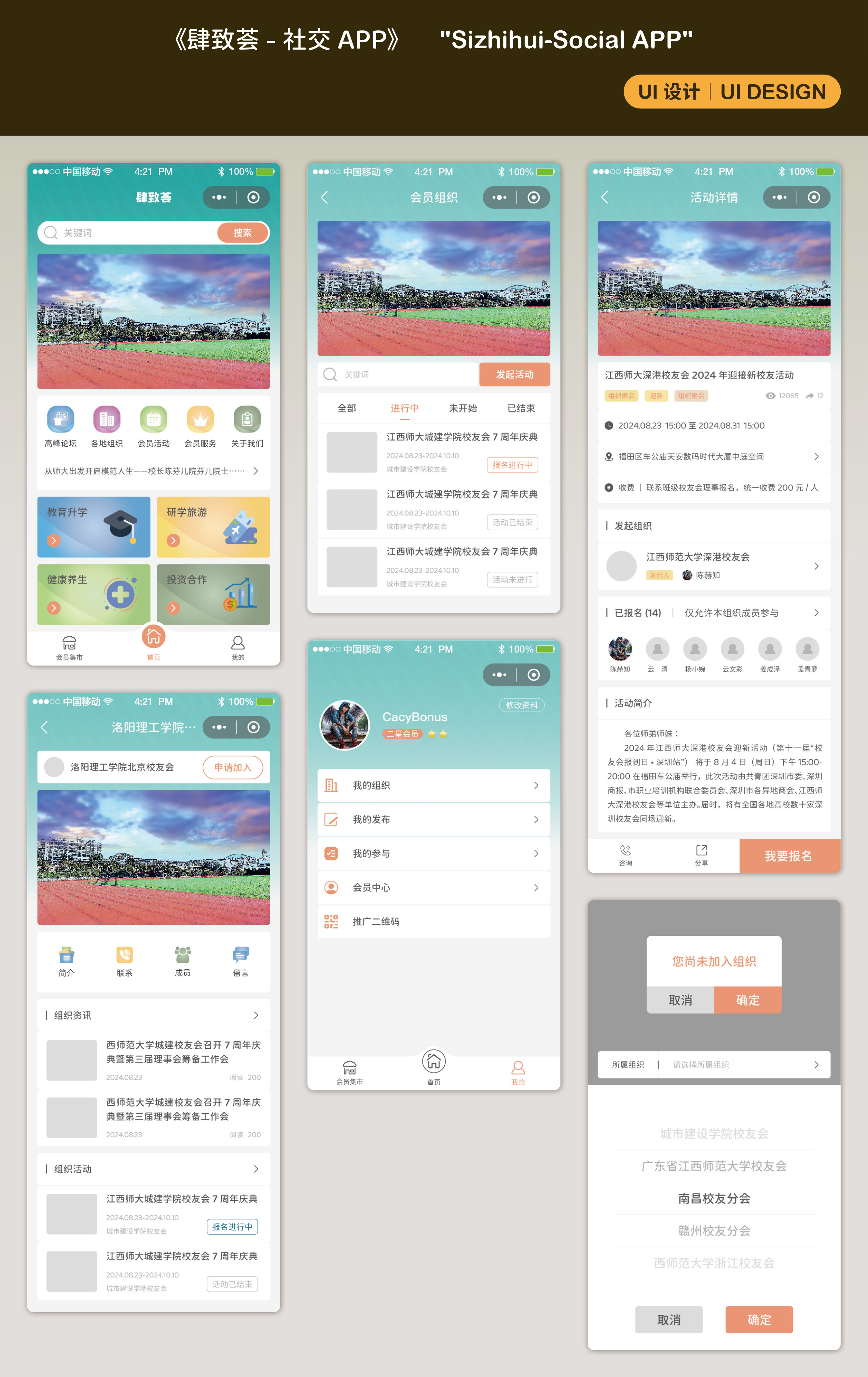 "Sizhihui-Social APP" UI DESIGN ui