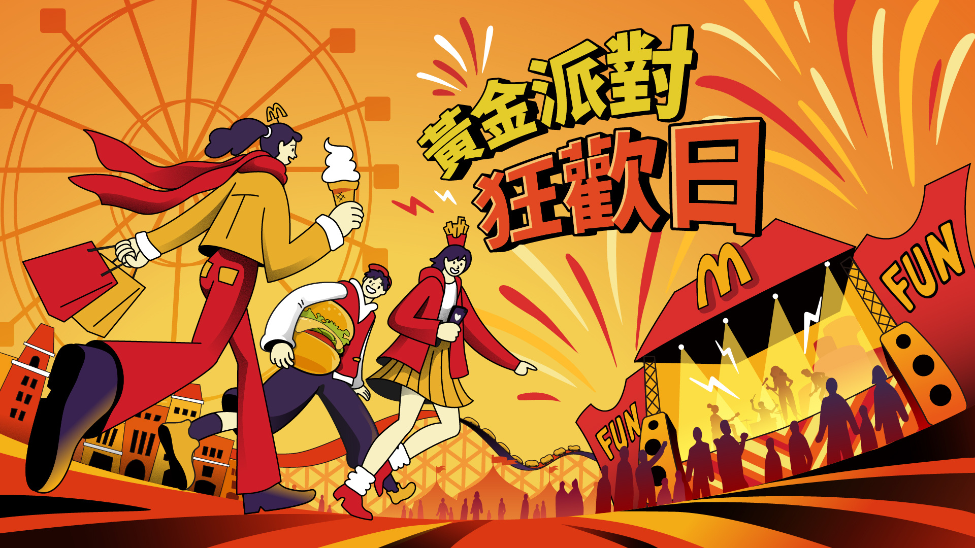 McDonald's Year End Party 2025 branding design graphic design illustration kv visual