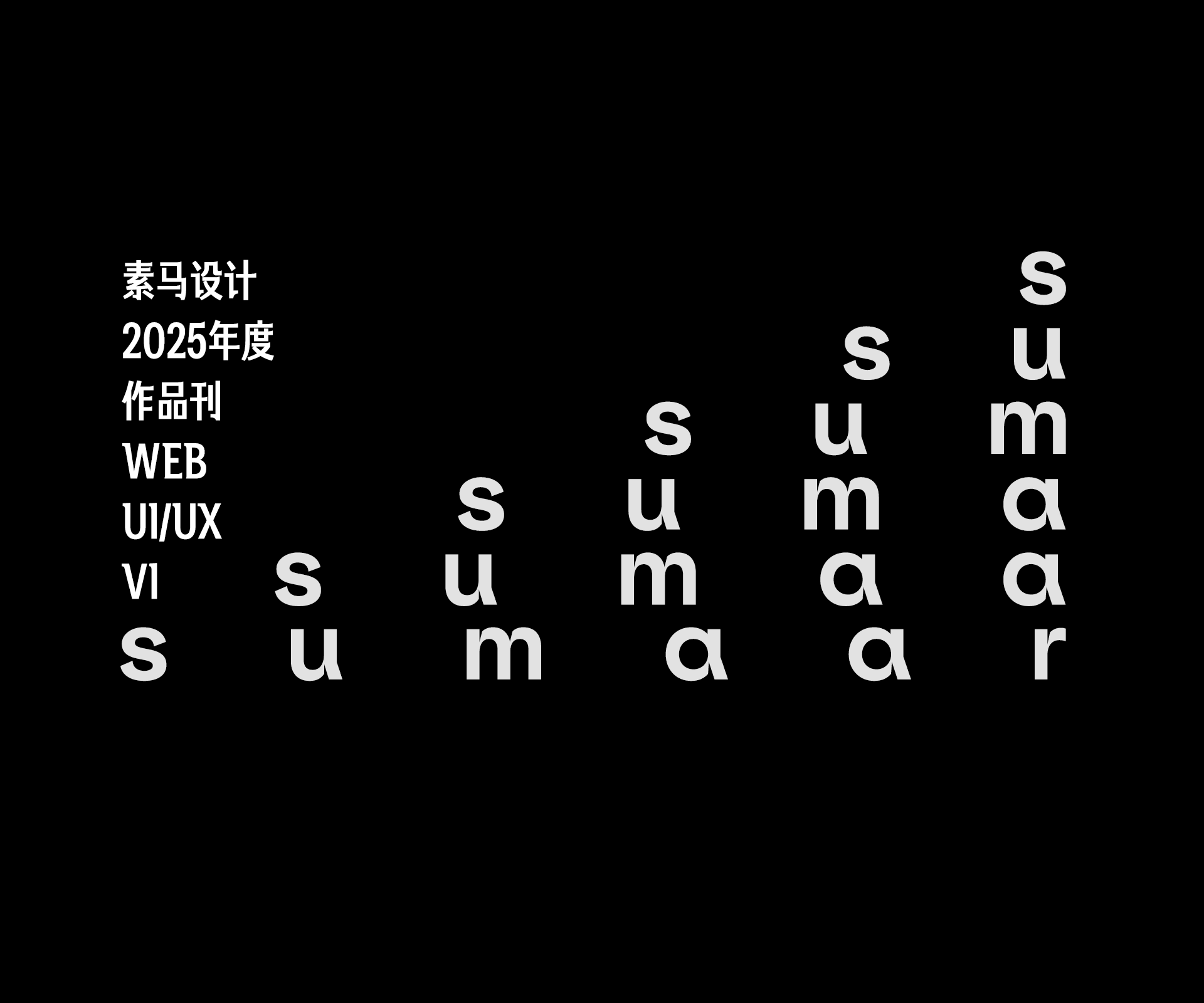 Sumaart Design Annual Website Design Works Summary in 2025 annual works summary brand website website case studies website design
