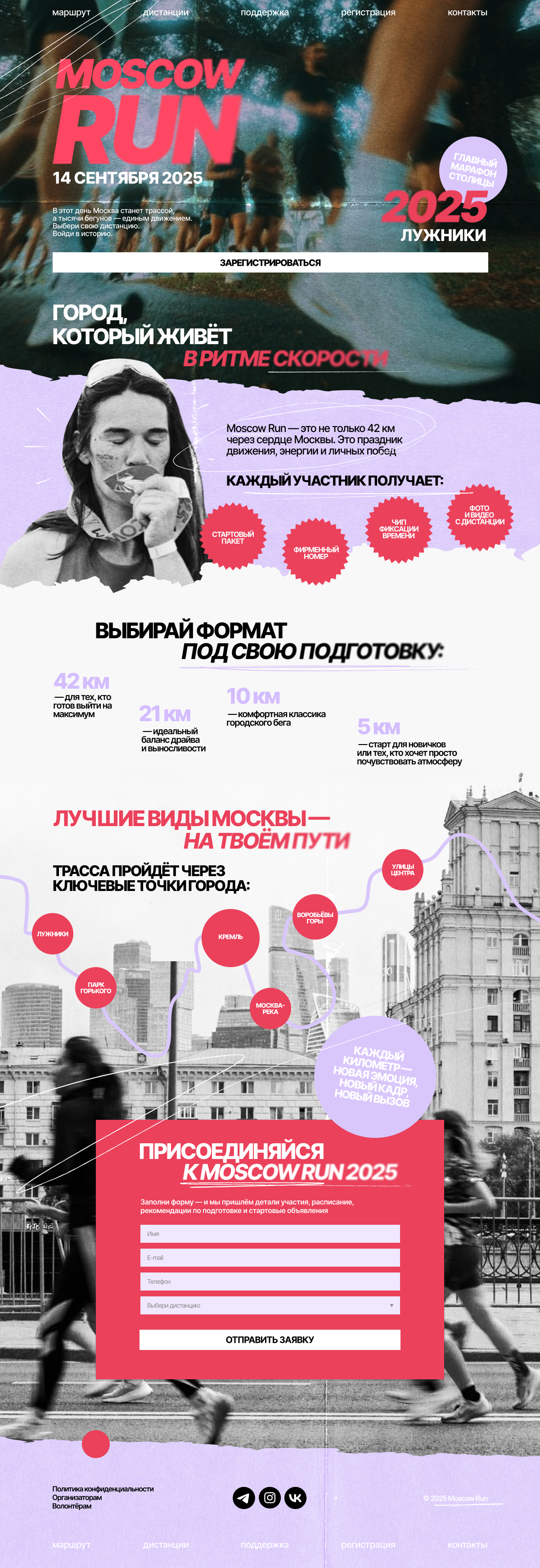 MOSCOW RUN Landing Page Design collage graphic design web design