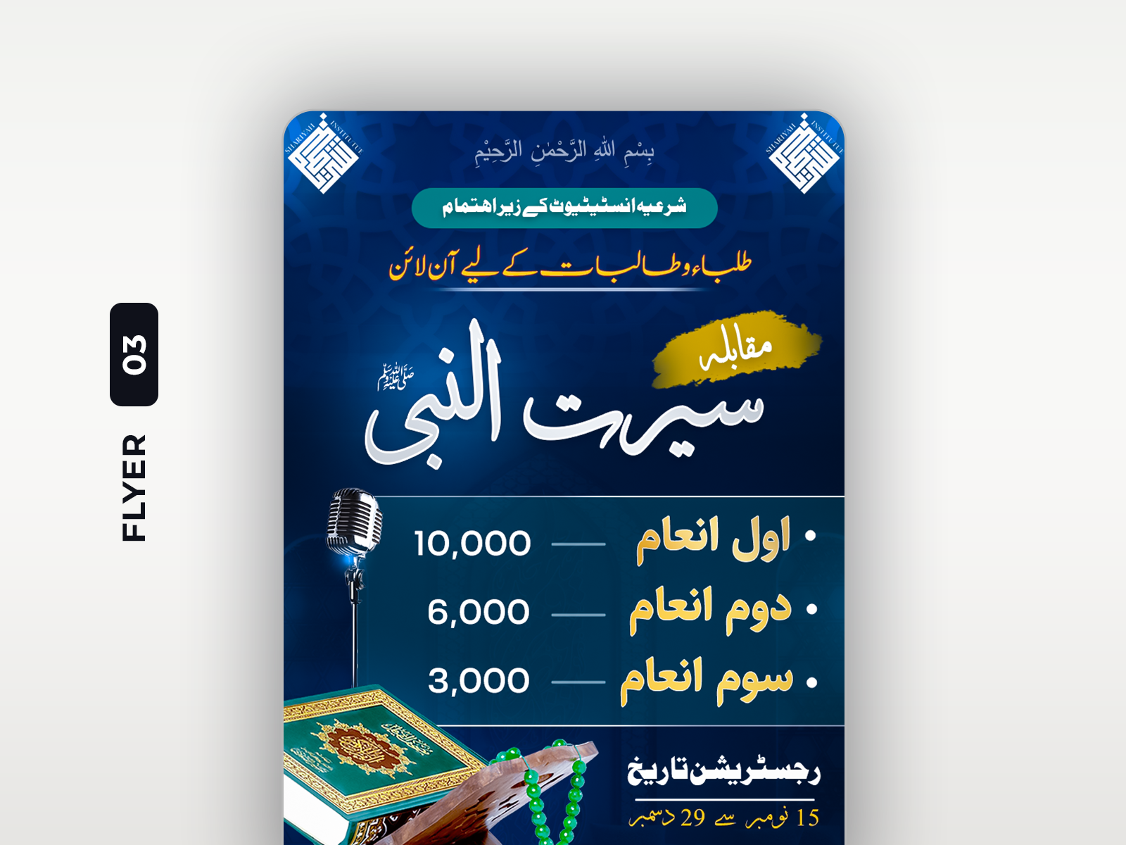 Modern Seerat Competition Flyer | Guided by Light graphic design