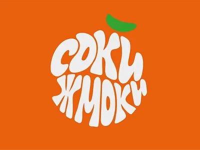 Squeezed Juices agency beauty brand brandidentity branding company design font graphic design icon identity illustration logo logotype motion graphics typography vector