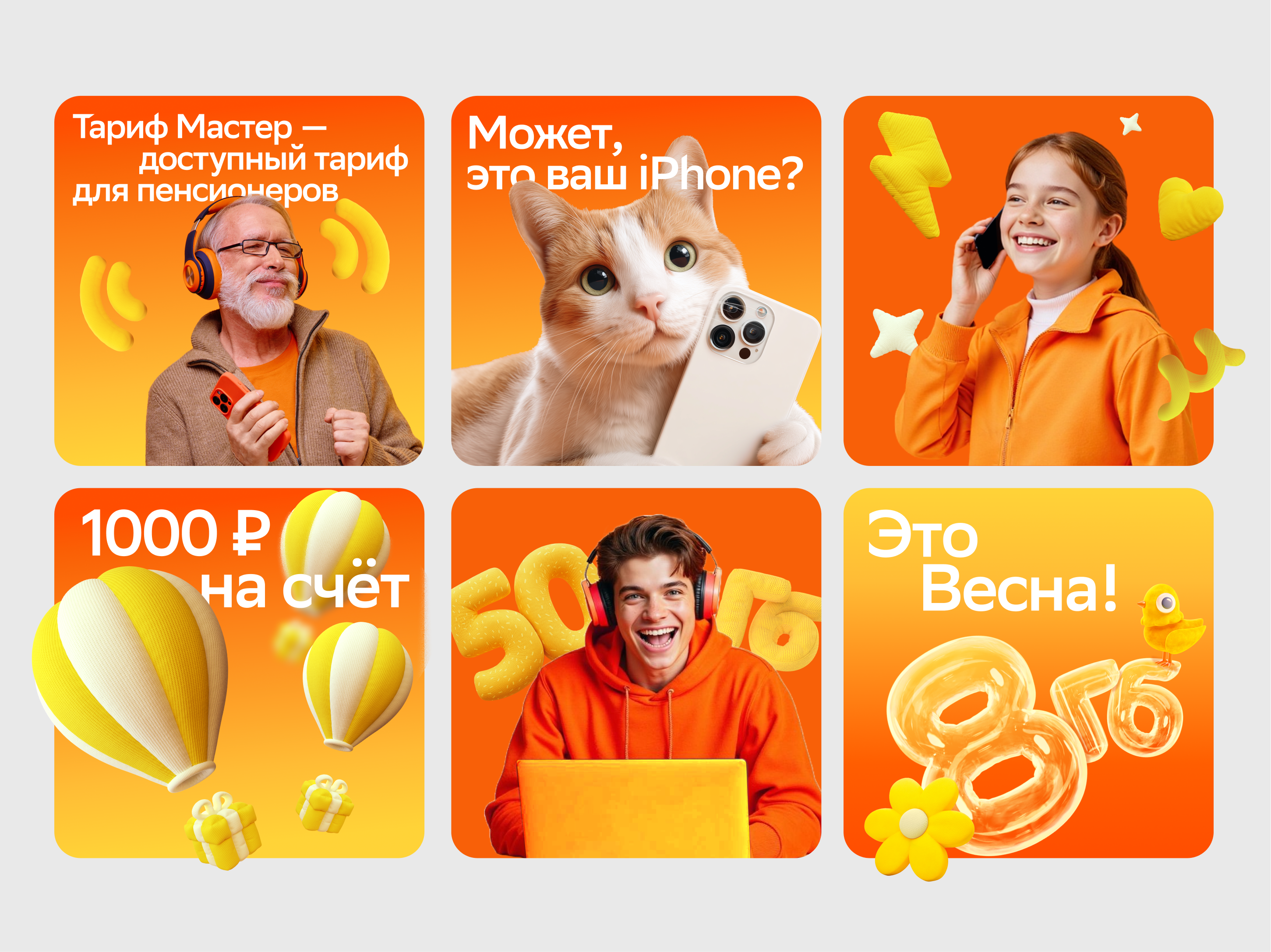 Advertising Visuals for a Telecom Product advertising branding campaign creative direction digital marketing key visuals marketing design mobile telecom visual design