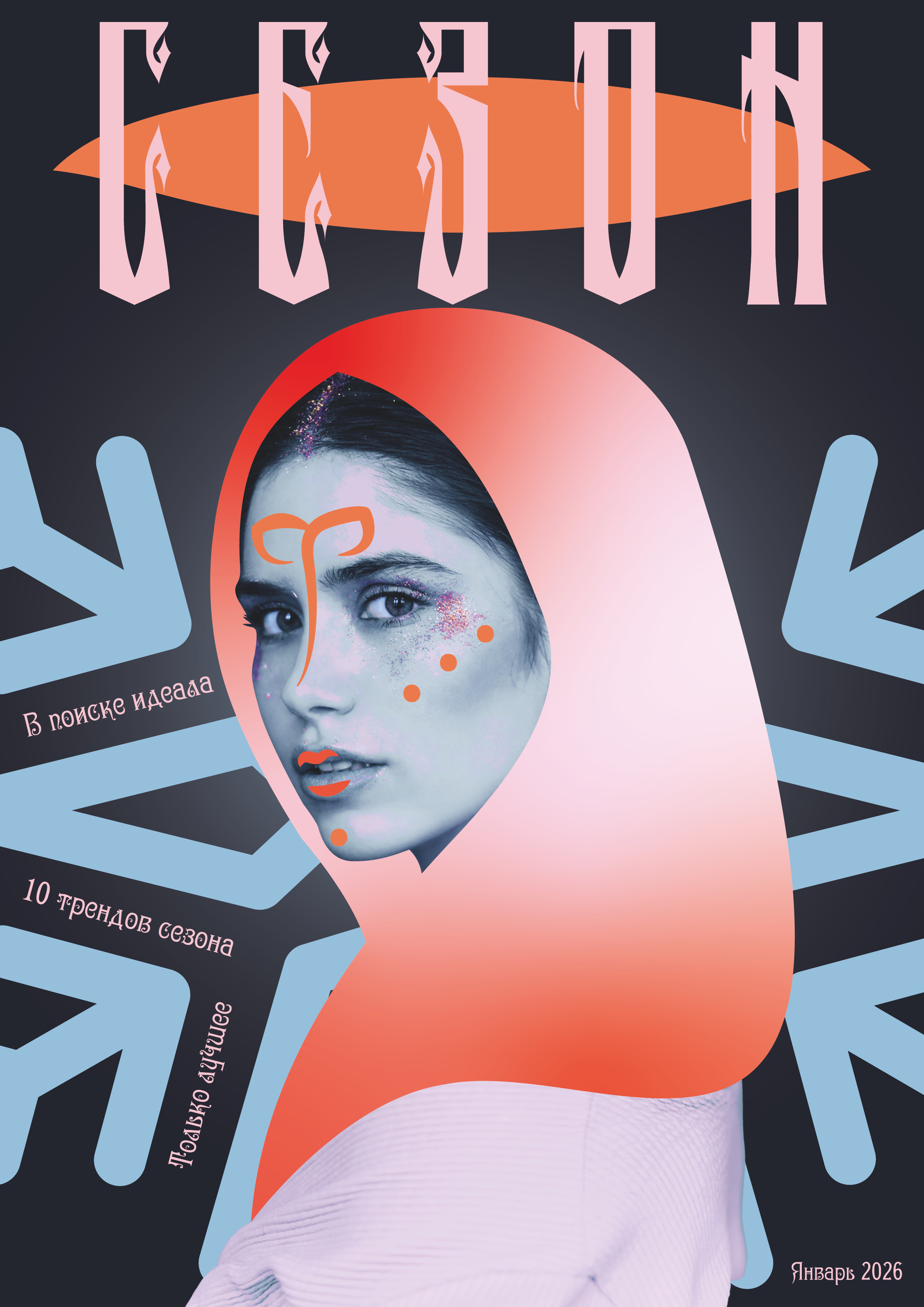 Обложка журнала graphic design