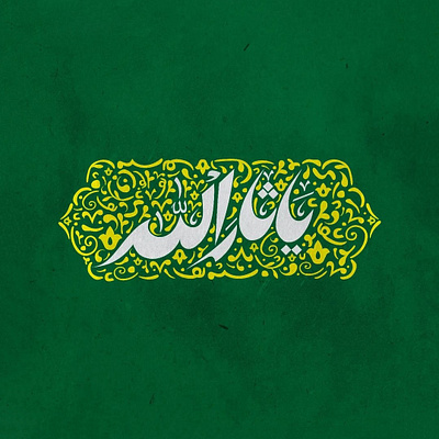 Arabic typography adobe illustrator adobe photoshop calligraphy design graphic design logo logo type typography