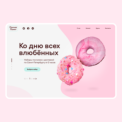 Donut Delivery Landing 14 Feb 23 candy dailyui design donut figma landing ui ux web