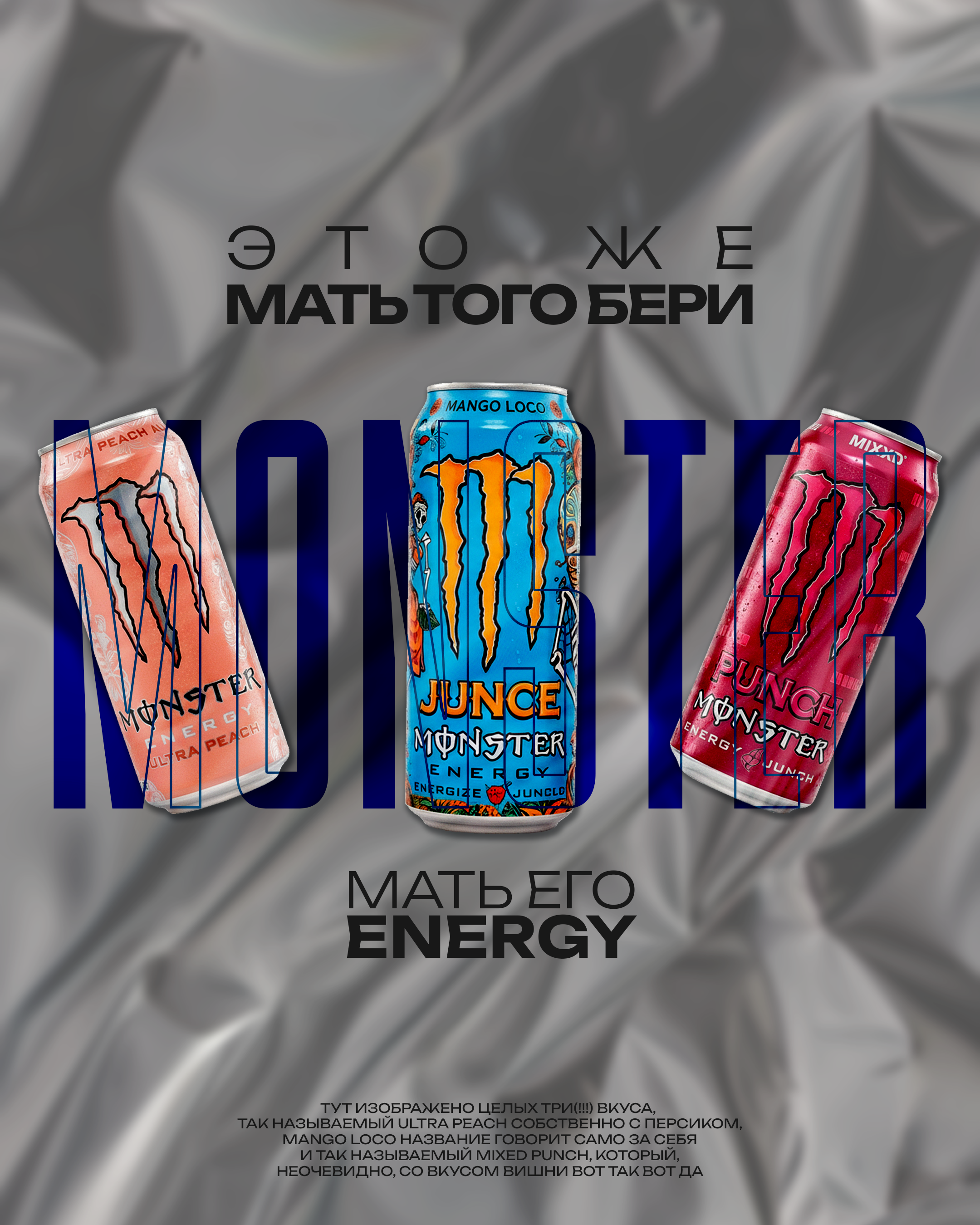 Ad Concept | Monster Energy ad adobe photoshop branding concept design graphic design illustration photoshop poster