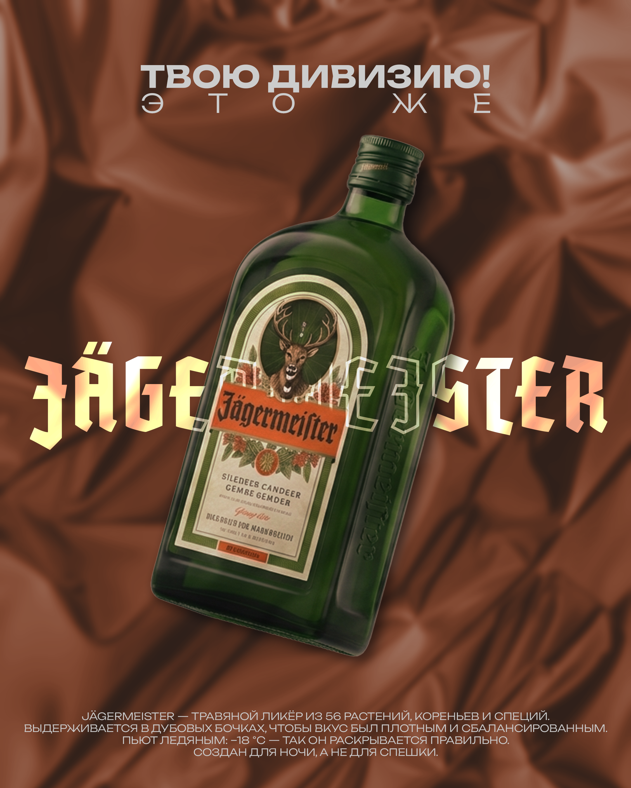 Ad Concept | Jagermeister adobe photoshop branding design graphic design photoshop poster