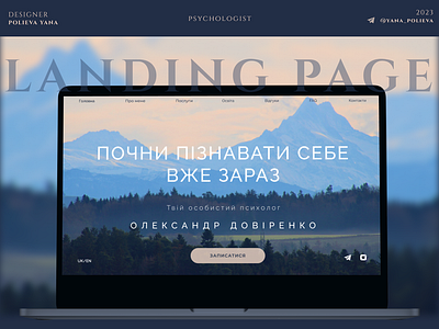 LANDING PAGE Psychologist. business card design figma landing page psyhologist responsive website typography ui