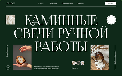 Landing Page/ Online Store branding candle design figma illustration ui