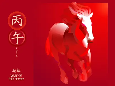 2025 | The Year of The Horse 2026 chinese horse new year pony zodiac