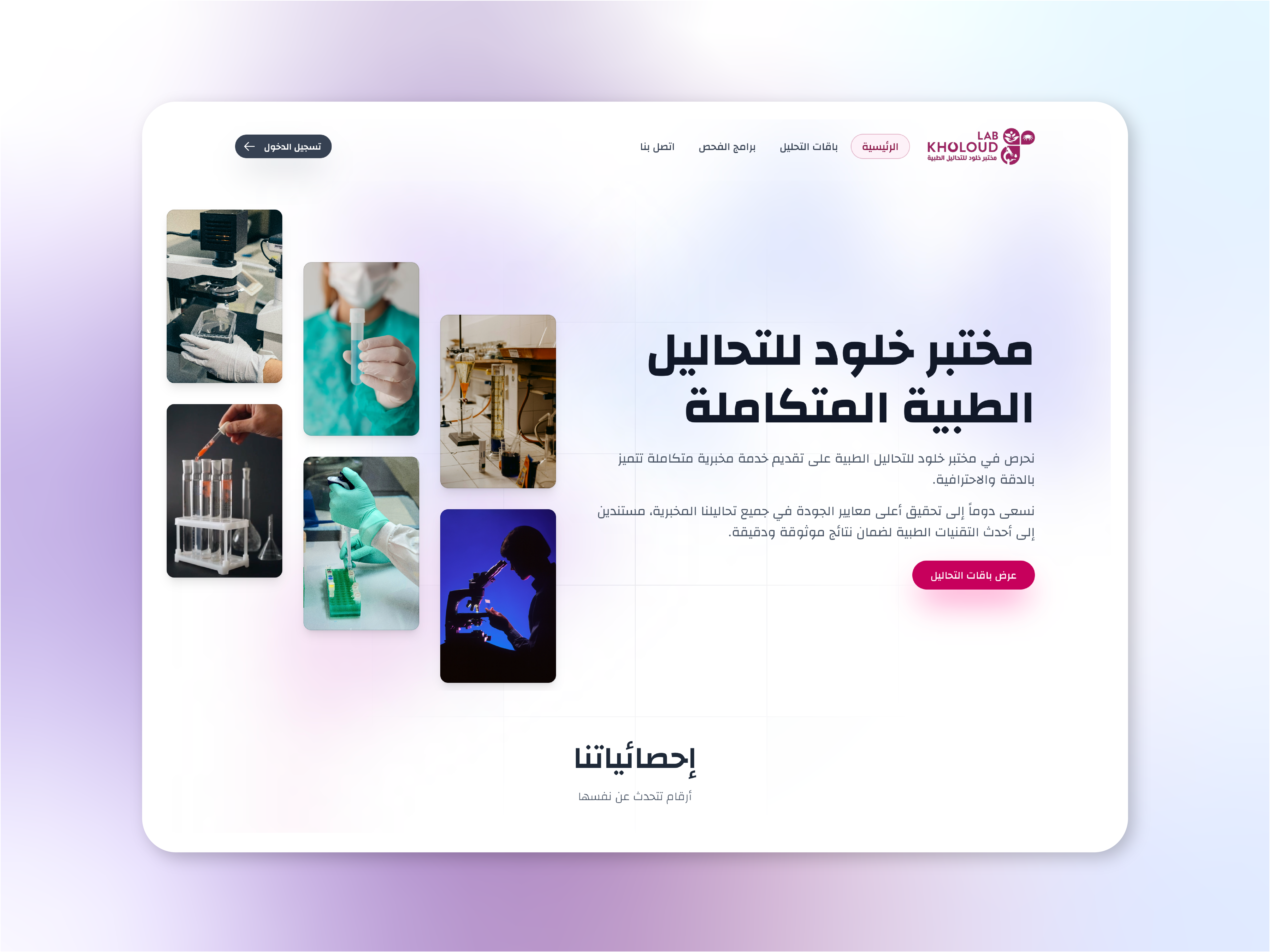 Kholoud Lab-Website lab ui ux