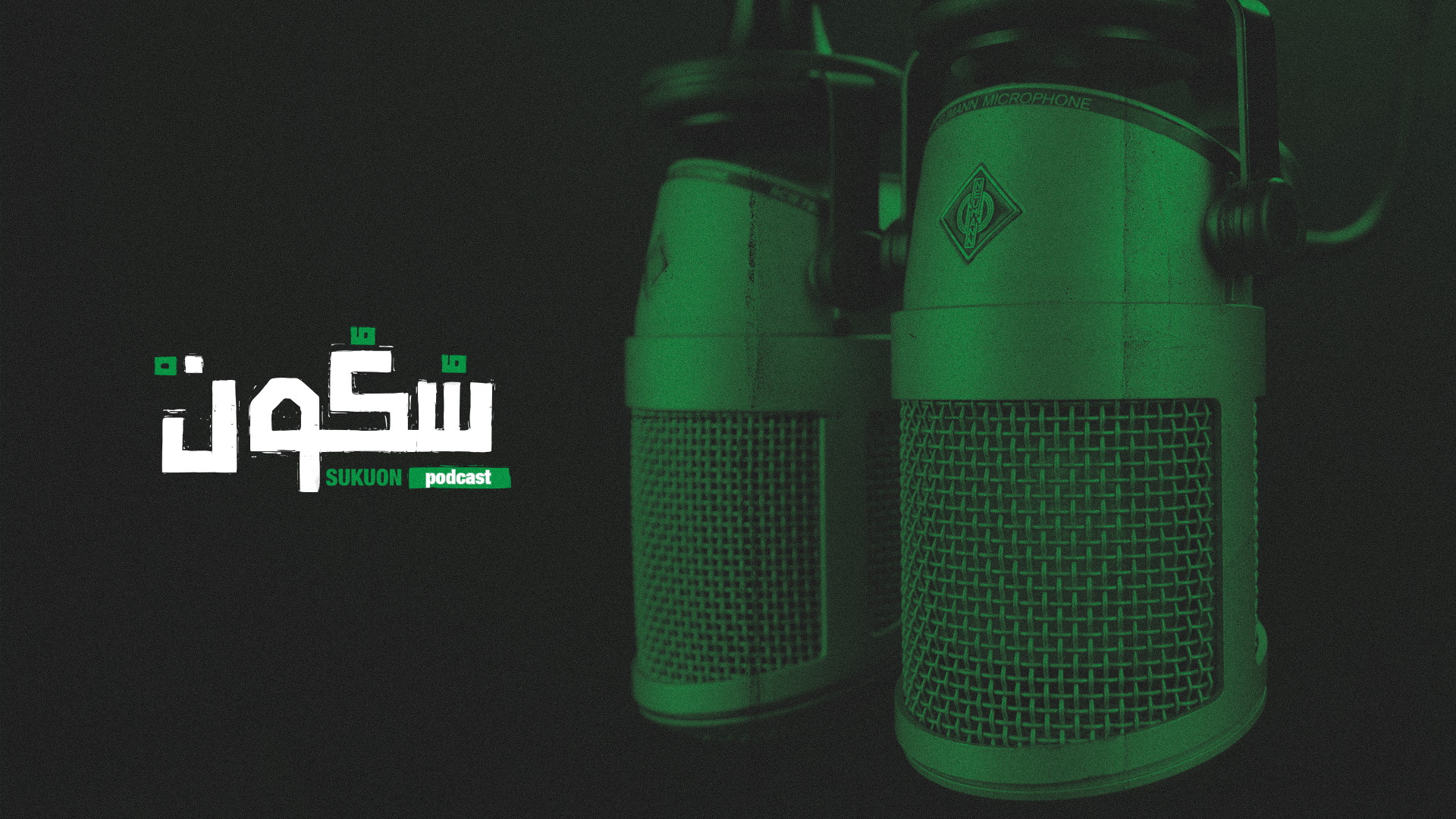 Sukuon Podcast Logo Design & Animation-UAE. branding logo logo animation