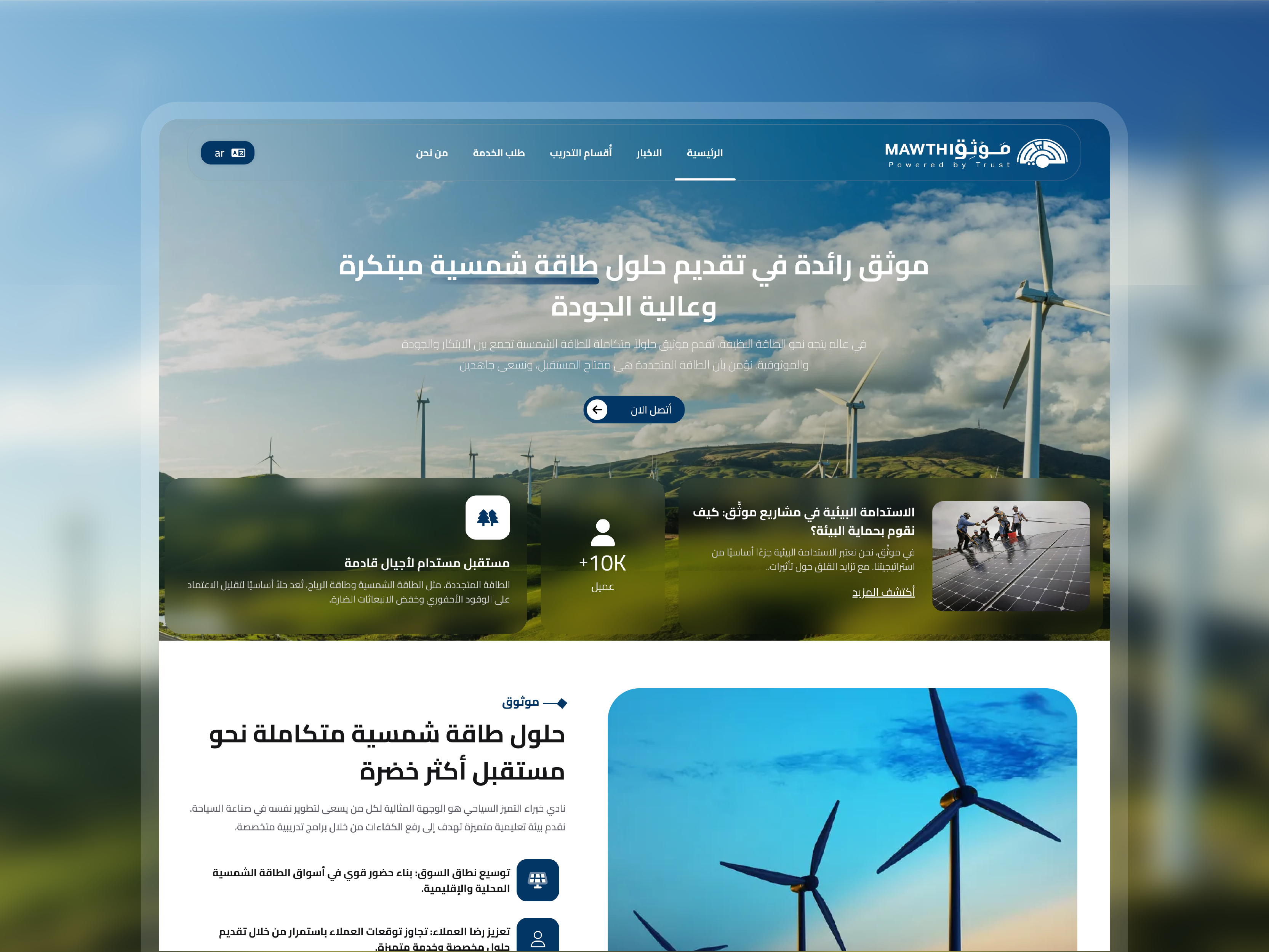 Mawthiq-website renwableenergy ui ux