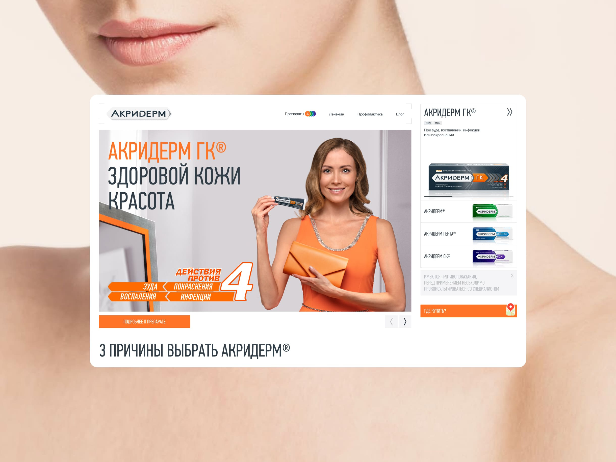 Akriderm — UX/UI Design Concept (Pharma) account app design ecommerce figma graphic graphicdesign infographics interface iphone mobile site ui userinterface ux uxui visual web webdesign website