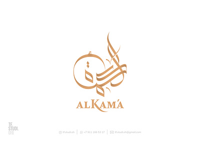 Al Kama arabic arabic calligraphy arabic design arabiccalligraphy arabicdesign arabiclogo calligraphy lettering logo typography
