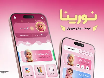 Noorina - Kids education app (CaseStudy) app artaban design case study kids noorina ui ux