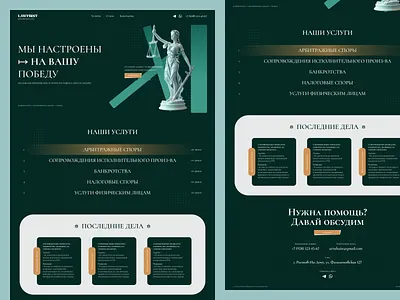 Landing page of the Law Firm design graphic design landing page responsive design ui uiux design ux visual design web design website