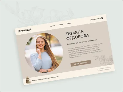 Psychologist Website Concept — Harmony & Inner Balance branding calmdesign design dribbble luxurydesign minimaldesign psychology typography ui uxdesign webdesign wellbeing