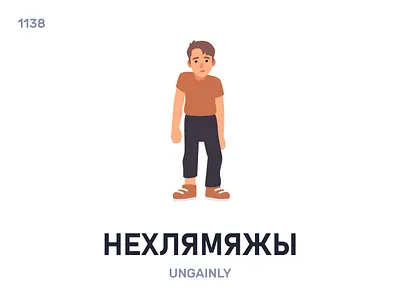 Нехлямя́жы / Ungainly belarus belarusian language daily flat icon illustration vector word