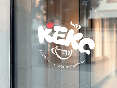 KEKC Kyiv — Coffee & Pastry Logo Redesign bakery branding brand colors brand identity brand typography branding café branding coffee shop branding color palette cozy identity friendly brand graphic design illustration local business branding logo logo redesign marketing playful logo signage social media avatar visual identity