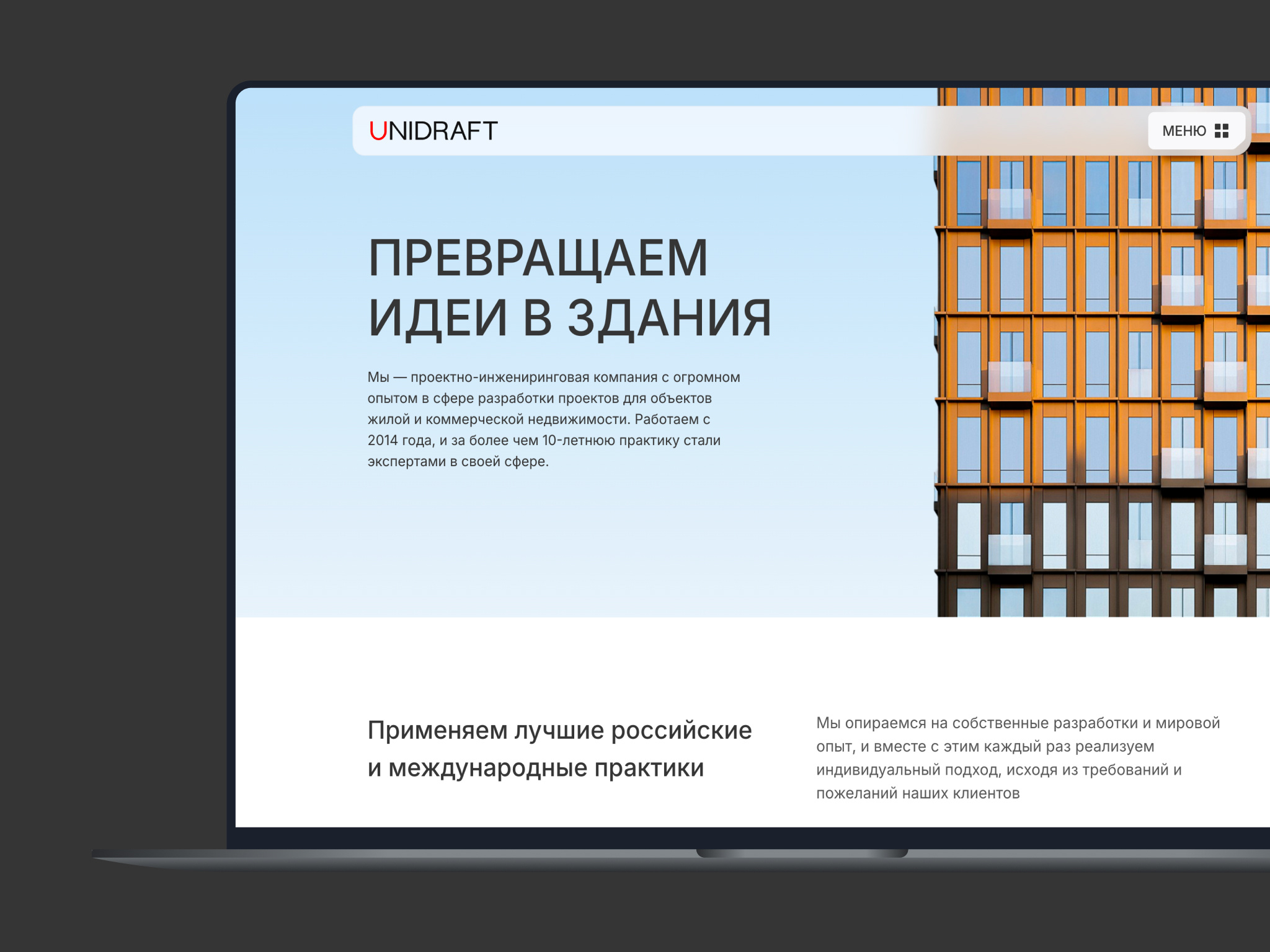 Example of Website for the company UNIDRAFT