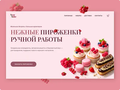 Website design for a Handcrafted Delicate Pastries bakerybranding branding design dessertdesign dribbble luxurydesign pastelpalette softdesign typography ui ux webdesign