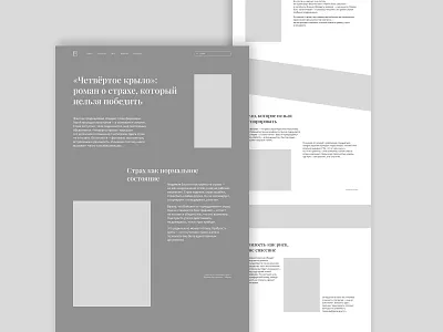 Longread Editorial Prototype: The Fourth Wing conceptdesign editorialdesign fantasy figma layoutdesign londform longread prototype typography uidesign uxdesign webdesign
