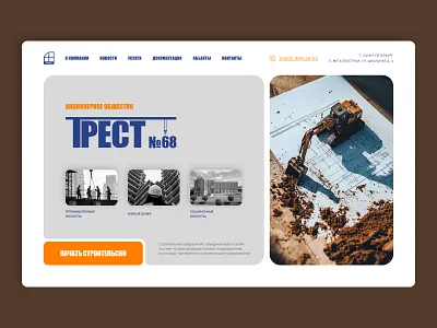 The first screen of a construction company's website construction corporate website figma first screen layout ui ux webdesign website