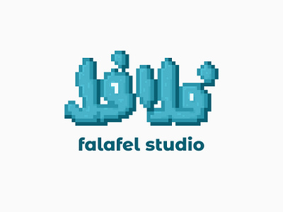 Falafel Studio Arabic Logo Design (شعار عربي فلافل) arabic art arabic calligraphy arabic lettering arabic logo arabic logos arabic logotype arabic typography islamic art islamic logo logo arabic تايبوجرافي تصميم شعار شعارات فن كاليجرافي لوجو مصمم