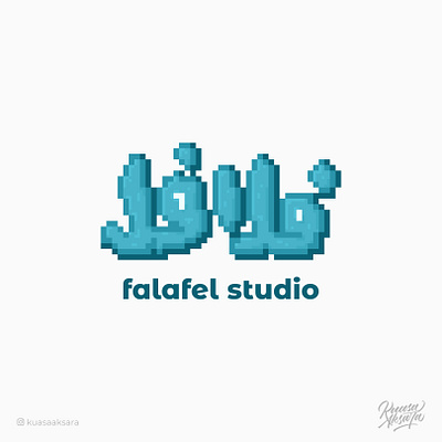 Falafel Studio Arabic Logo Design (شعار عربي فلافل) arabic art arabic calligraphy arabic lettering arabic logo arabic logos arabic logotype arabic typography islamic art islamic logo logo arabic تايبوجرافي تصميم شعار شعارات فن كاليجرافي لوجو مصمم