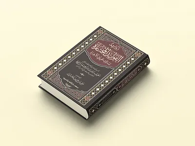 zawaed al fawaed al mukhtarah book cover design design graphic design islamic book